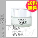 【送料無料】MIMURA SSカバー 化粧下地 ベースメイク コンシーラー メイク カバー すっぴんメイクミムラ SSカバー 下地