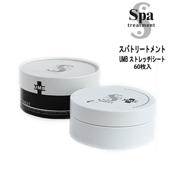 【あす楽】スパトリートメント UMB（アンビ）ストレッチ i シート 60枚入り（美容液量110mL）ウェーブコーポレーション Spa treatment エイジング 顔用 ポイント 目元 口元 シートマスク 保湿 美容液