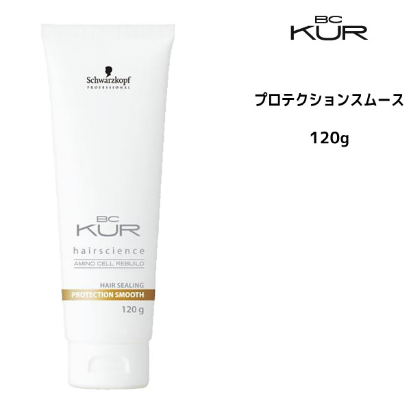 シュワルツコフ クア プロテクション スムース＜120g＞Schwarzkopf BC KUR 