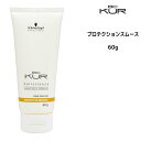 シュワルツコフ クア プロテクション スムース＜60g＞Schwarzkopf BC KUR 