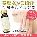 美容外科採用の本格美容ドリンク