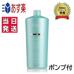 正規品 <strong>ケラスターゼ</strong> SP バン センシドット <strong>1000ml</strong> <strong>シャンプー</strong> ポンプ付 スカルプケア 頭皮ケア スカルプ<strong>シャンプー</strong> KERASTASE プレゼント包装可 あす楽 送料無料 即日発送 サロン用