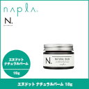 ナプラ エヌドット ナチュラルバーム 18g / スタイリング ヘアケア ミニ 持ち運び napla