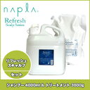 ナプラ リフレッシュ スキャルプ シャンプー 4000ml & トリートメント3000g セット