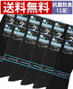 靴下 メンズ ビジネス ソックス 黒 ブラック 紺 チャコールグレー 12足セット 抗菌防臭 臭い対策 紳士 綿混 薄手 ソックス福袋 お礼(くつした くつ下 男性 ハイソックス プレゼント ビジネスソックス カジュアル 消臭 50代 ギフト 無地 夏)〔smtb-s〕〔10P02Aug14〕