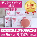 ペマエンジェル ジャムウソープ 80g 5個セット | 送料...
