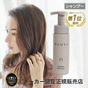 NADEL ナデル カラーリスト・シャンプー 200ml カラーケア color カラーヘア用 ツヤ 髪 潤い さらツヤ