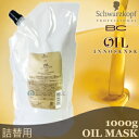 シュワルツコフ BCオイルイノセンス オイルマスク 1000g 詰め替え (schwarzkopf bc oil innosense) 髪 ツヤ オイル 人気 P11Sep16