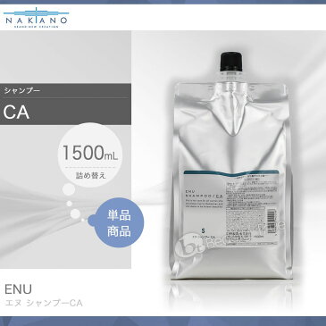 中野製薬 ENU エヌ シャンプー CA 1500ml 詰め替え (NAKANO ENU)