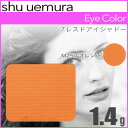 シュウウエムラ プレスド アイシャドー マット(M) オレンジ 250 1.4g リフィル (shu uemura eye shadow)