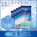 水素バス 5袋入り スターターセット 【激安 口コミ poff SALE セール サロン専売品】NTCドリームマックス 水素生活 水素風呂 水素入浴剤 水素水 効果 水素バブルバス P11Sep16