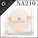 セフィーヌ メイクアップ シルクウェットパウダー NA210 レフィル 1個 詰め替え (cefine make up) 人気コスメ シルク肌 さらさら 長時間キープ 化粧 02P18Jun16