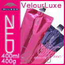 ミルボン ディーセス ノイ ドゥーエ ヴェロアリュクス シャンプー&トリートメント 詰め替え 400ml 400g セット(milbon desses noi due)ディーセスノイ ドゥーエ シャンプー トリートメント 詰替えセット V 激安 口コミ 通販 02P11Jul13