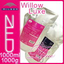 ミルボン ディーセス ノイ ドゥーエ ウィローリュクス シャンプー&トリートメント 詰め替え 1000ml 1000g セット(milbon desses noi due)ディーセスノイ ドゥーエ シャンプー トリートメント 詰替えセット 1L/1kg W 激安 口コミ02P11Jul13