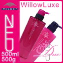 ミルボン ディーセス ノイ ドゥーエ ウィローリュクス シャンプー&トリートメント セット 500ml 500g ボトル(milbon desses noi due)ディーセスノイ ドゥーエ シャンプー トリートメント セット W 激安 口コミ 通販02P11Jul13