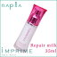 ナプラ インプライム リペアミルク 35ml (napla imprime repair milk) インプリム トリートメント ヘアクリーム P11Sep16