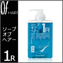 ソープオブヘア 1R　265ml　【オブコスメティックス】　オブヘアー　薬用 頭皮ケアシャンプー　【通販　口コミ　激安　10%OFF セール】　02P17Aug12