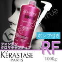 ケラスターゼ RF フォンダンクロマキャプティブ 1000g 詰め替え 業務用 (ポンプ付き) リフレクション