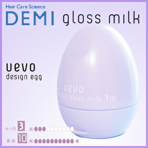 デミ ウェーボ デザインエッグ　グロスミルク 80g(DEMI uevo design egg gloss milk) 激安セール ウエーブスタイル 巻髪スタイル用スタイリング剤 洗い流さないトリートメント　02P17Aug12