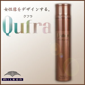 ミルボン　クフラ　ボリュームキープスプレー175g milbon Qufra(洗い流さないトリートメント)【通販激安21%OFFセール】コテ アイロン ドライ 巻き髪 使い方 仕上げ簡単　02P17Aug12