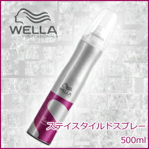 ウエラ ステイスタイルドスプレー　500ml　(WELLA PROFESSIONALS STYLING)　【激安　25%OFF セール　通販　口コミ】　ハートアップ　ケア　ウエラ　プロフェッショナル　スタイリング　　02P17Aug12ウエラ プロフェッショナルズ スタイリング ステイスタイルドスプレー　500ml