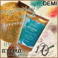 デミヘアシーズンズアロマシロップスミステリアスウィンドマスク240g(DEMIHAIRSEASONSalomasyrups)【激安口コミ20%OFFSALEセールサロン専売品】ヘアーシーズンズアロマシロップ香りミステリアスウインド