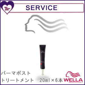 ウエラ　サービス　パーマポストトリートメント　20ml×6本 [ウエラプロフェッショナルケア　ハートアップケア]　(WELLA HEART UP CARE ENRICH)【激安　通販　口コミ　成分　%OFF　セール】美容室のトリートメント　02P17Aug12