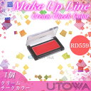 ウトワ クリームチークカラー RD559 1個 (UTOWA) ウトワ化粧品 コスメ メイク 化粧 ウエムラ みずみずしい P11Sep16