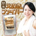 えのき氷(エノキ氷)が簡単に作れるえのき粉末 乾燥えのき 簡単えのき&ファイバー ☆4個以上で送料無料☆【RCP】