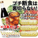 NEW ベジデーツ野草果実酵素90 〓3本セット〓 ☆送料無料☆【smtb-TK】【RCP】
