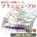 メール便でお届け、送料無料!業務用炭酸パック ブランジュ・プロ お試し用3回分この商品はメール便での発送となります。【RCP】