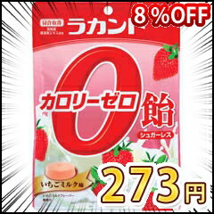 ラカント カロリーゼロ飴 いちごミルク味 48g 【サラヤ: 食料品 お菓子・スイーツ 洋菓子】