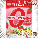 ラカント カロリーゼロ飴 いちごミルク味 48g 【サラヤ: 食料品 お菓子・スイーツ 洋菓子】