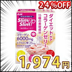 スリムアップスリム ダイエットケア コラーゲンゼリー 6食入り 【アサヒフードアンドヘルスケア: 健康食品 ダイエットフード スイーツ】≪24％OFF≫後払い・コンビニ払いOK！ 夏に向けてASAHI FOOD＆HEALTHCARE