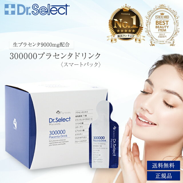 ドクターセレクト 300000<strong>プラセンタ</strong>ドリンク スマートパック 15ml×30包 Dr.Select