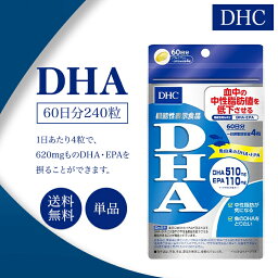 DHC DHA <strong>60日分</strong> 240粒 サプリメント 機能性表示食品 健康食品 ディーエイチシー 中性脂肪 オメガ3 食事 美容 女性 頭脳 コレステロール ビタミン 青魚 美容 サプリ