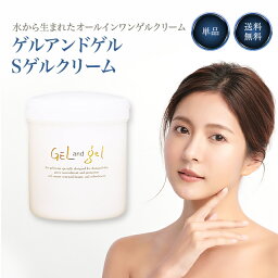 <strong>ゲルアンドゲル</strong> クリーム S <strong>500g</strong> GEL&gel ゲル＆ゲル オールインワン 化粧品