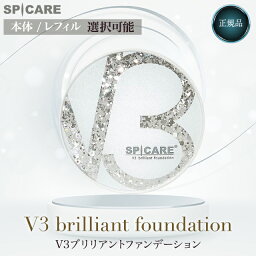 V3ブリリアントファンデーション <strong>正規品</strong> スピケア SPICARE 15g 本体 <strong>レフィル</strong> 選択可 新作