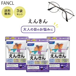 <strong>ファンケル</strong> <strong>えんきん</strong> 約90日分 90粒 FANCL