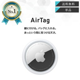 Apple AirTag アップル エアタグ <strong>本体</strong> 紛失防止 忘れ物防止 盗難防止 タグ 鍵 探し物 発見 プレゼント ギフト