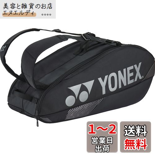 [YONEX] テニス バドミントン ラケットバッグ ラケット6本収納可能 ブラック
