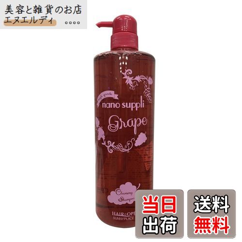 【送料無料】サニープレイス ナノサプリ クレンジング シャンプー (グレープ) 1L ナノサプリシリーズ