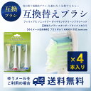 【F-LG】フィリップス ソニッケアー ダイヤモンドクリーンブラシヘッド互換替えブラシ スタンダードタイプ 4本入り【ゆうメール送料無料】 プロリザルツ HX6064 対応 sonicare【new】【レビュー】【SP】 (T)