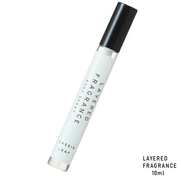 LAYERED FRAGRANCE <strong>レイヤードフレグランス</strong> ボディスプレー 10ml　選べる 各種 正規取扱店 (定形外送料無料) SHOLAYERED ショーレイヤード