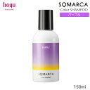 ホーユー ソマルカ カラーシャンプー パープル 150ml