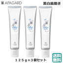(3個セット)アパガード Mプラス 125g (送料無料) 歯磨き粉