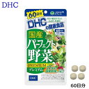 DHC 国産パーフェクト野菜プレミアム(60日分) サプリメント