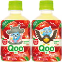 ミニッツメイド Qoo(クー) りんご(どうぶつデザイン) 280mlPET×24本 コカ・コーラ直送商品以外と 同梱不可 【D】【サイズD】