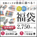 選べる インク福袋CANON/EP/HP/brother各メ...