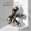 【ポイント10倍】美顔ローラー ボディローラー マッサージローラー マッサージ ローラー マイクロカレント 美顔器 美容ローラー 美容 健康 フェイス ボディ